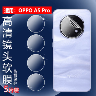 适用oppoa5pro镜头膜OPPO A5 Pro手机摄像头保护膜PKP110新款后置镜片PKQ110防刮水凝opop高清a5por全覆盖贴