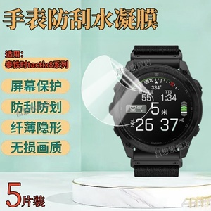适用泰铁时tactix8手表贴膜Tactix 8AMOLED飞行潜水表保护膜MIP智能运动手表51mm屏幕高清水凝膜47MM佳明护眼