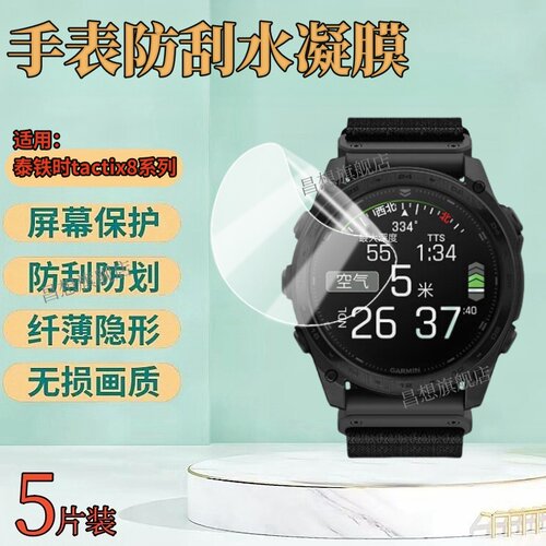适用泰铁时tactix8手表贴膜