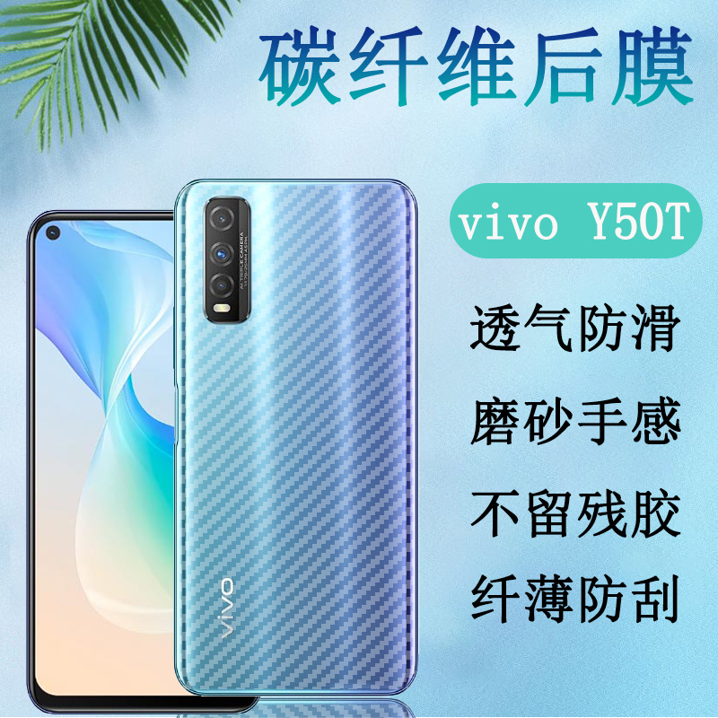 vivo碳纤维后盖壳半透明非钢化膜