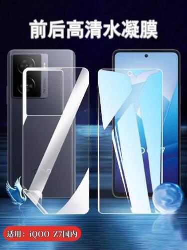 昌想适用iQOOZ7水凝膜防爆