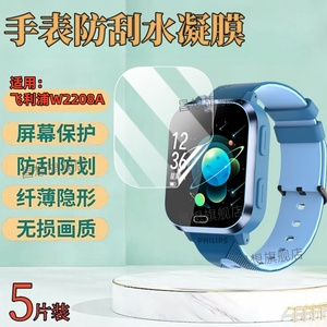 昌想 适用飞利浦W2208A儿童电话手表贴膜W2218智能定位手表屏幕保护膜学生运动腕表防爆抗蓝光水凝膜镜面高清