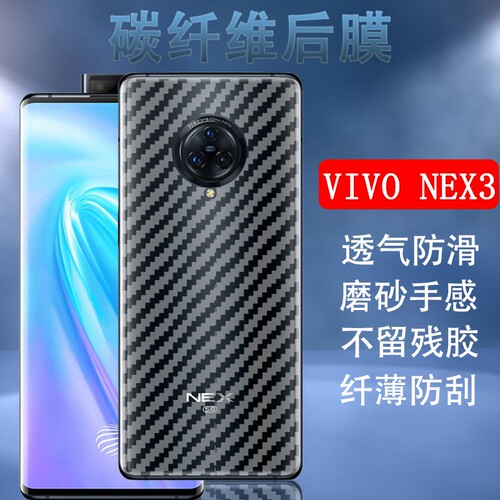 vivo半透明碳纤维后盖壳玻璃膜