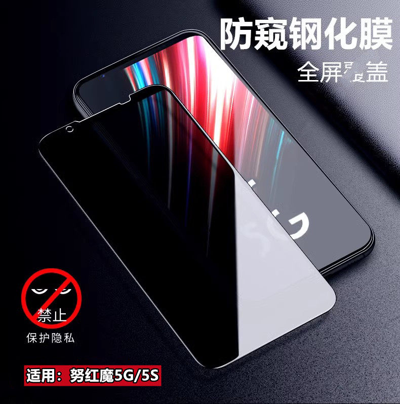 昌想适用努比亚红魔5G防窥钢化膜