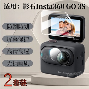 适用影石Insta360 GO3S运动相机保护膜360go3全景相机屏幕贴膜拇指相机配件摄像机配件install高清镜头水凝