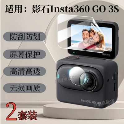 适用影石Insta360GO3S运动相机膜