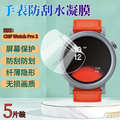 昌想适用CMFWatchPro2手表膜