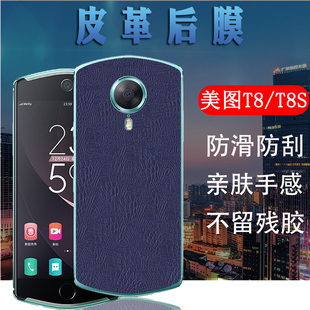 昌想 适用美图M6后膜M6S手机背膜meitu t8皮革改色彩模T8S磨砂保护膜MP1503防刮滑Mp1602后盖壳变色贴MP1701