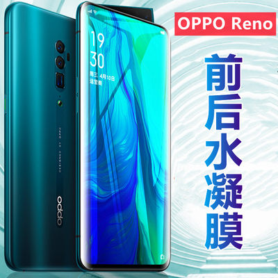 昌想适用opporeno10版巴萨水凝膜