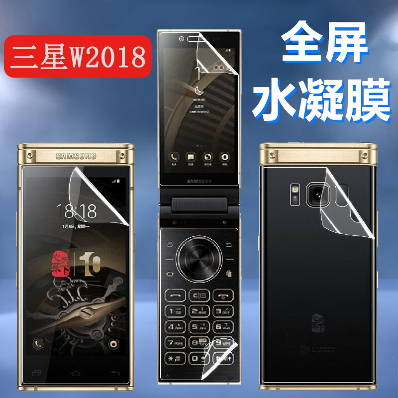 昌想三星w2018翻盖软优思手机膜