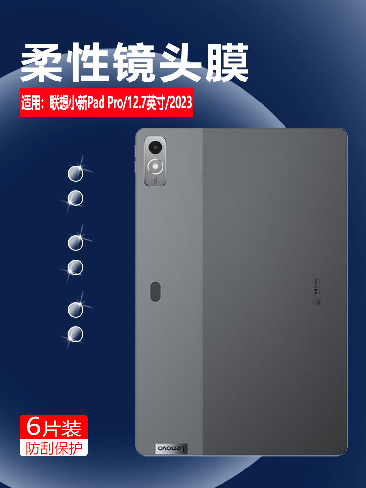 适用联想小新PadPro平板镜头膜