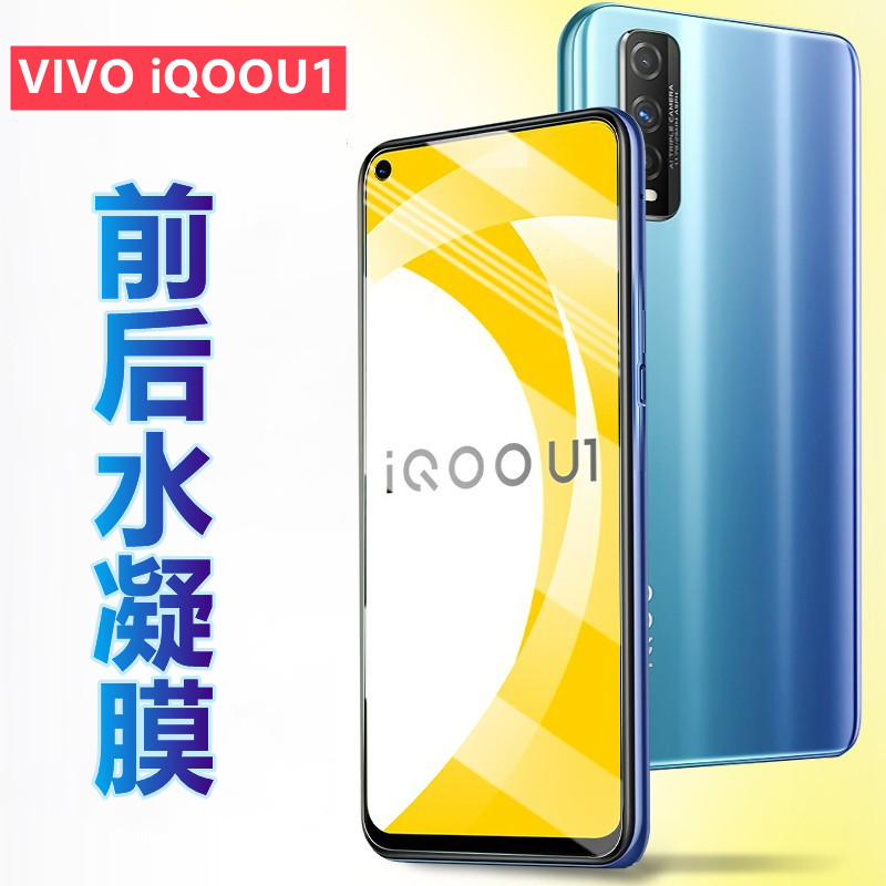 昌想 适用vivoiqoou1水凝膜vivo iqoou1x高清手机膜iqoo U1磨砂软贴模V2023A抗蓝光V2065A前后防刮保护全覆盖 3C数码配件 手机贴膜 原图主图