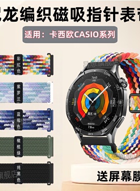 适用卡西欧AQ-S810W表带S800W光动能运动手表编织带AGW-300H尼龙弹力替换表链400H磁吸回环500H卡针式MRW200H