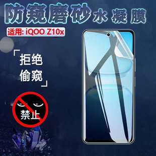 适用iQOO Z10Turbo防窥膜iqooz10x手机保护膜Z10海外版屏幕防偷窥隐私iQOO Z10 TurboPro前后抗指纹软贴模