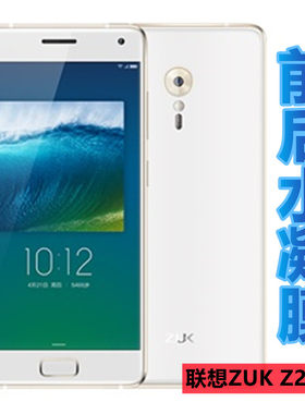 昌想 适用联想zukz2pro高清水凝膜ZUK Z2pro旗舰版手机贴膜Lenovo尊享版前后防刮滑Z2121抗蓝光保护磨砂软莫
