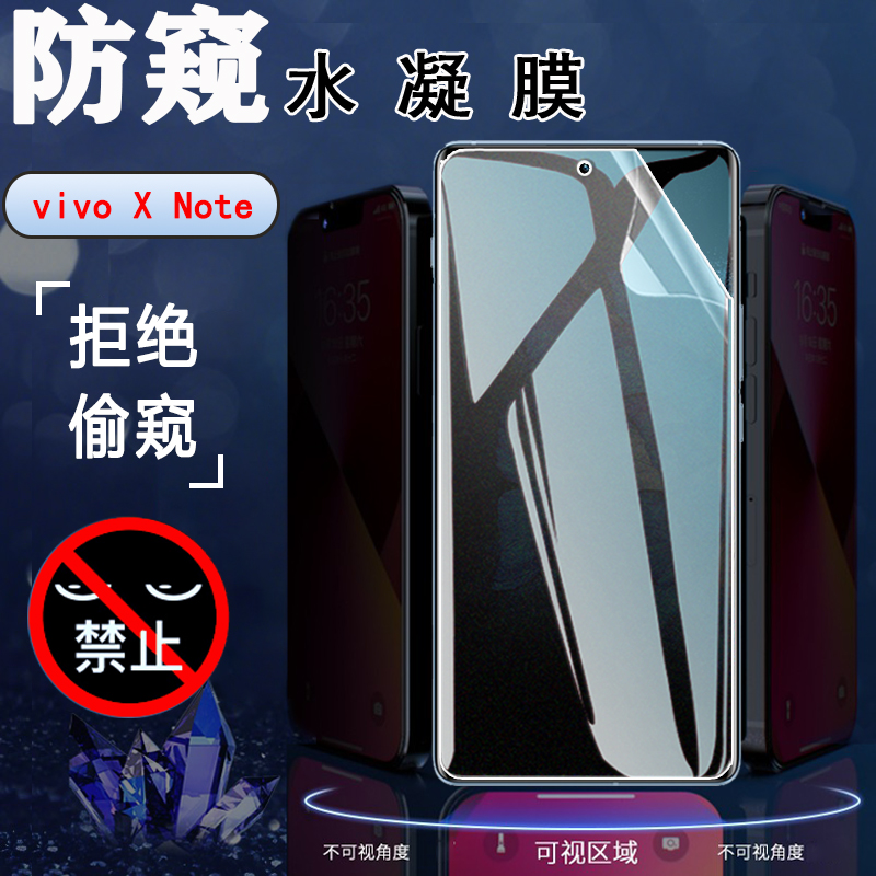 昌想适用vivo xnote防窥VIVO X Fold+折叠屏手机V2170A水凝膜V2229A磨砂抗指纹V2178A防刮滑保护贴5G全覆盖-封面