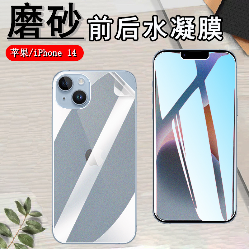 昌想苹果14磨砂水凝膜前后抗指纹