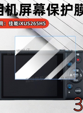 适用佳能IXUS200相机贴膜265HS数码相机210保护220屏幕230高清240复古245配件255蓝光265抗指纹275防爆285
