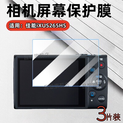 适用佳能IXUS200相机贴膜