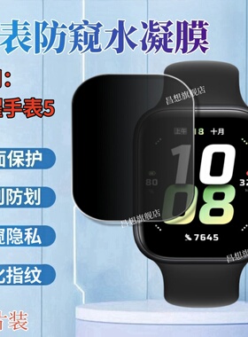 适用荣耀手表5手表防窥膜Honor Watch5 Ultra智能手表贴膜4Pro屏幕防偷窥保护隐私STL-L19新款水凝软膜四五代