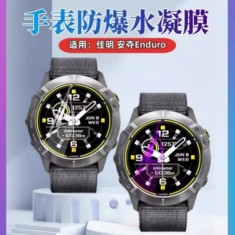 昌想适用佳明安夺Enduro2手表膜
