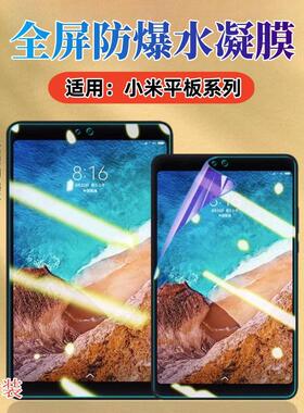 适用小米平板4Plus保护膜mipad4高清水凝膜5Pro小米平板一二三四五代屏幕防刮贴8英寸蓝光护眼10.1寸防窥磨砂