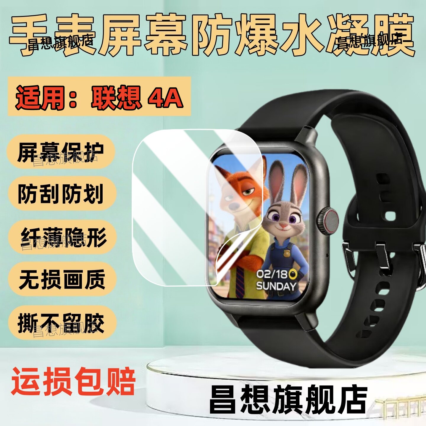 适用联想4A智能手表贴膜