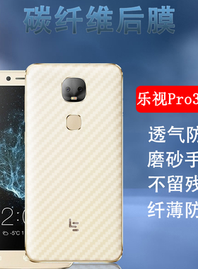 适用 letv 手机X600后背乐视1S保护膜乐1pro磨砂2pro/Le乐S3防指纹x800贴膜乐Pro3透明双摄AI版软max2贴821纸
