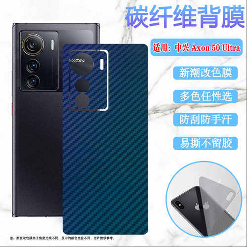 昌想适用中兴50ultra改色后膜