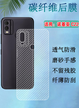 适用Nokia C22手机后膜诺基亚c12磨砂半透明背膜C12Pro防刮滑保护C12Plus碳纤维软贴纸C12+新款后壳防指纹膜