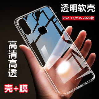 昌想 适用vivoy3手机壳VIVO Y3S保护套V1901A防摔软壳V1901T硅胶透明壳viviy3全包边丫3简约男女款viv0后背套