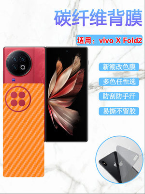 昌想vivoXFold折叠屏改色后背膜