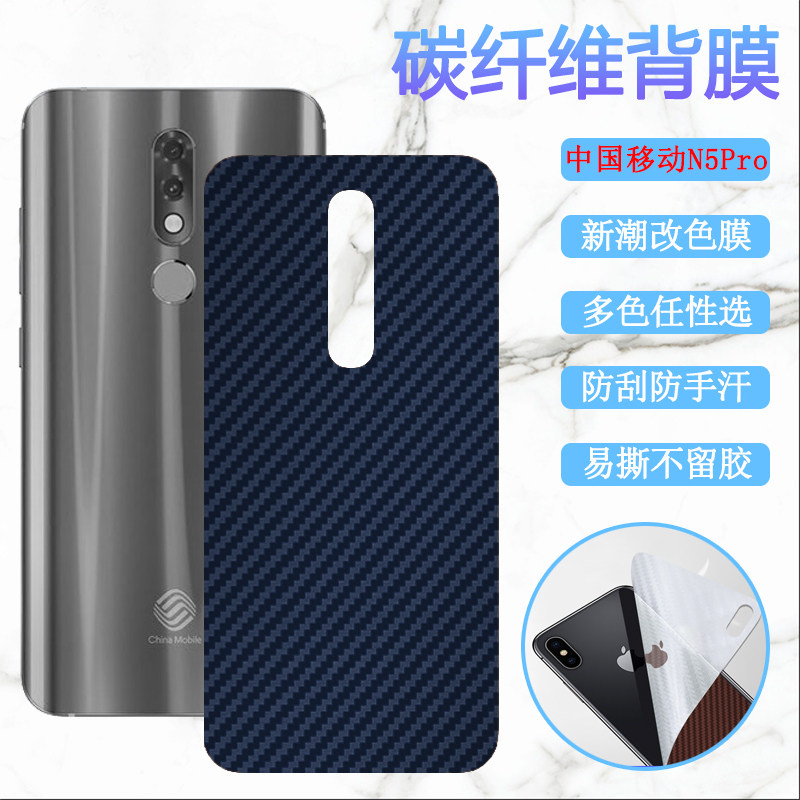 昌想 适用中国移动W1后膜N3手机背膜N5pro碳纤维移动n5改色软贴纸N2防刮n1磨砂彩模M836后壳保护莫M821抗指纹