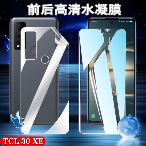 昌想TCL30XE5G高清水凝膜防爆