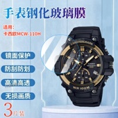 100H男士 适用卡西欧MCW 200H手表钢化膜MCW 腕表贴膜卡西欧MCW200H智能运动手表屏幕高清玻璃模mcw110h镜面