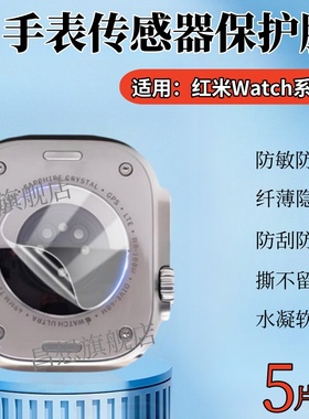 适用红米Watch5Active手表后膜Redmi Watch4智能手表watch6传感器贴膜3lite运动腕表隔离2/1代防过敏保护水凝