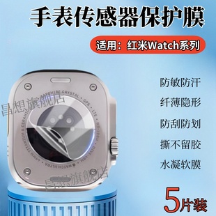 适用红米Watch5Active手表后膜Redmi Watch4智能手表watch6传感器贴膜3lite运动腕表隔离2/1代防过敏保护水凝