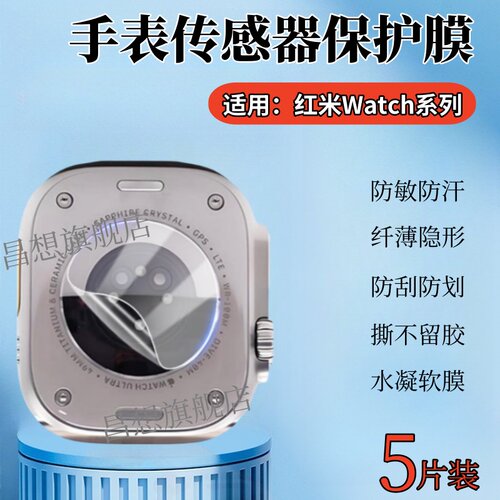 适用红米Watch6传感器贴膜