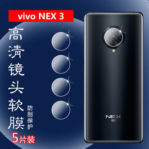 昌想vivoNEX3镜头高清水凝膜防刮