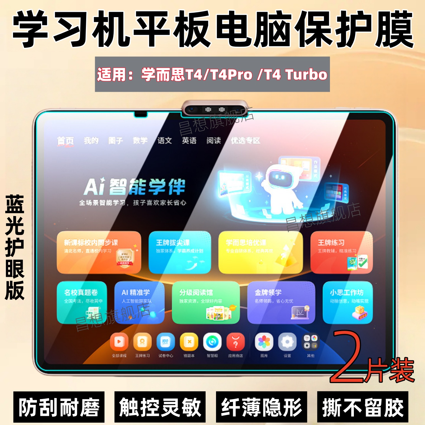 适用学而思T4学习机屏幕贴膜