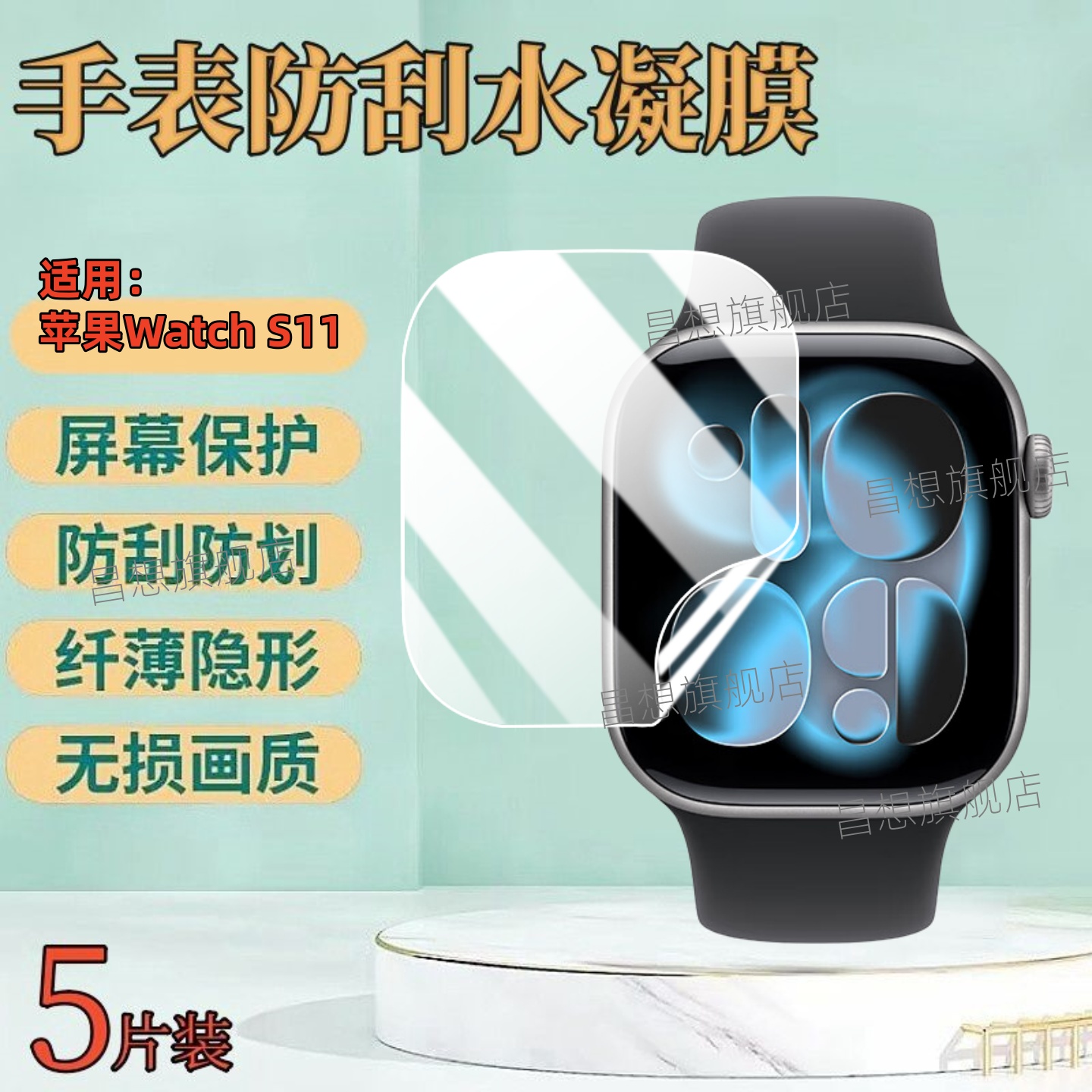 适用苹果WatchS11智能手表贴膜