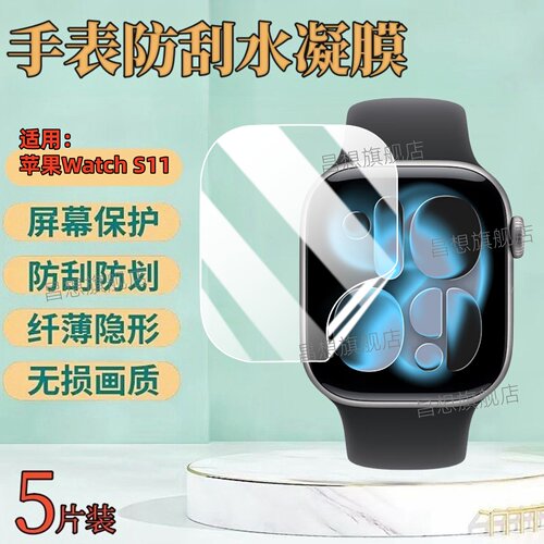 适用苹果WatchS11智能手表贴膜