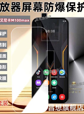 适用艾尼卡mp4贴膜M100Max屏幕保护膜mp5插卡播放器高清水凝膜mp3随身听防刮抗指纹wifi防蓝光护眼软模AINIKA