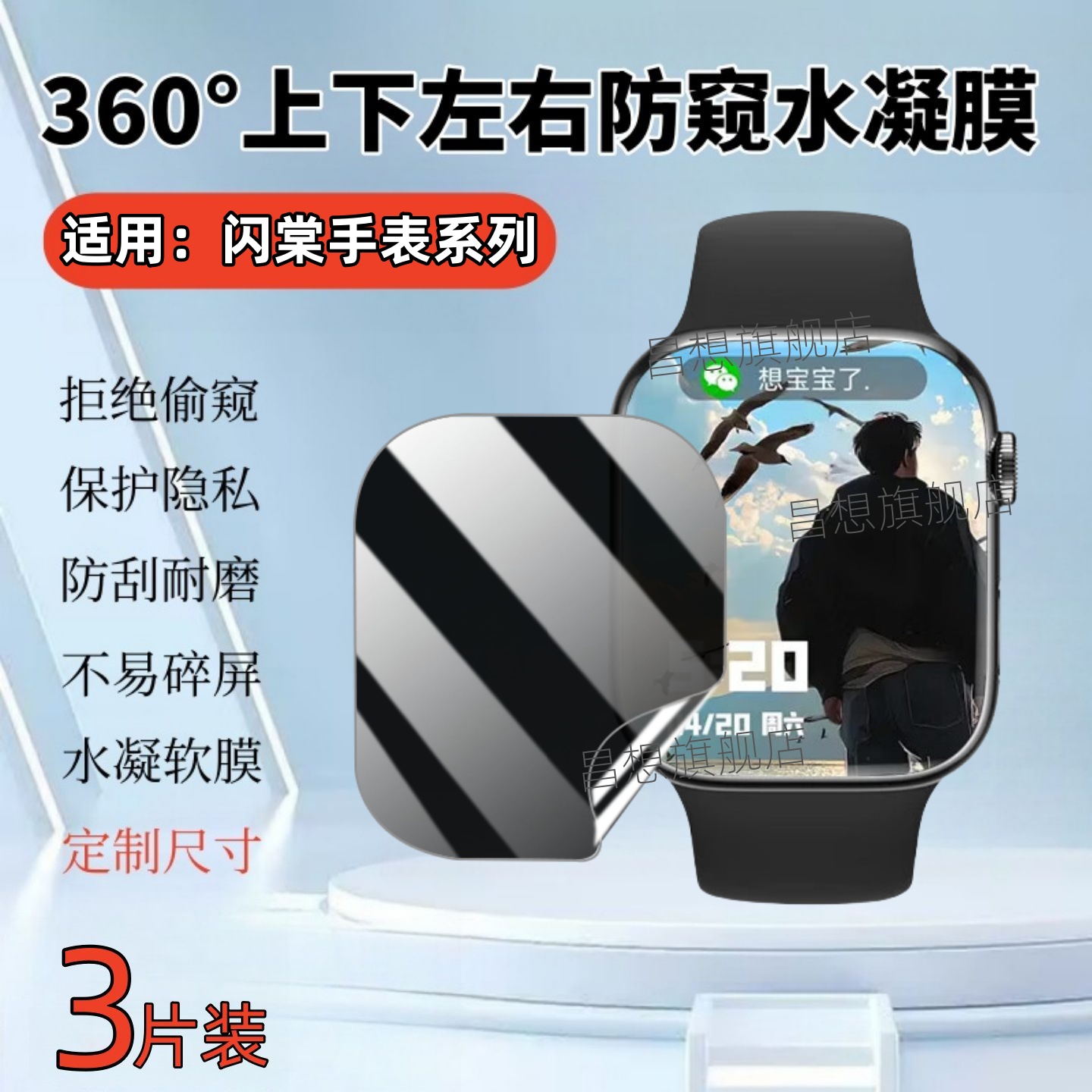 适用闪棠SU15新款手表防窥膜