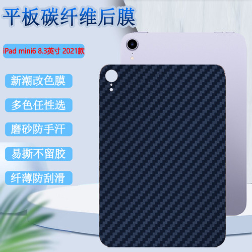 迷你碳纤维软模apple贴纸背膜