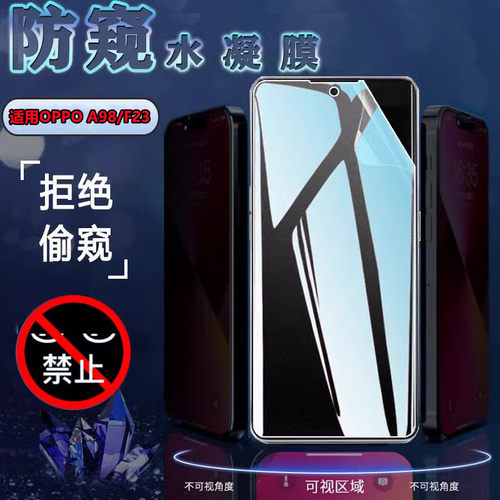 昌想适用F23OPPO水凝膜A98防偷窥