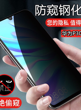 昌想 适用华为P30 lite手机MAR-LX1M防窥3A钢化膜lX2J屏保lx1B/3Bm防摔al/tloo保护2020 Marie-L21BX/MEA贴莫