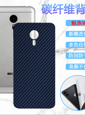 昌想 适用魅族mx5手机后膜mx4pro改色背膜meizumx4防刮滑mx6碳纤维软贴纸彩模mx3磨砂抗指纹mx2后壳保护膜