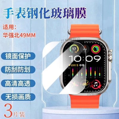 适用华强北49mm手表贴膜S9Ultra2/3/4防爆钢化膜S10UUltra7/6/5微穿戴果芯云小苏米屏幕镜面玻璃保护膜