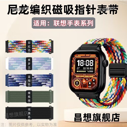 适用联想手表编织表带